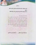 پیام تبریک بیت حضرت آیت الله آیت اللهی به ریاست دادگستری فارس به مناسبت گرامیداشت هفته قضاییه