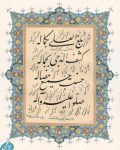 مرقع خوشنویسی تبریک عیدمبعث به دستخط حضرت آقا(ره)