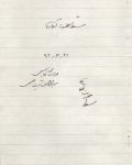 مسمط سروده حضرت آقا(ره) درمدح حضرت رسول(ص) بازنویسی از سیدمحمدحسن آیت اللهی