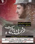 بزرگداشت سوم خرداد سالروز آزادسازی خرمشهر در حسینیه اعظم لار