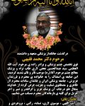 پیام تسلیت بیوتات محترم لار وبروجرد به مناسبت درگذشت  دکتر محمد فقیهی